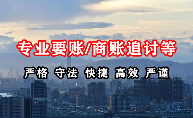 宜都要账公司